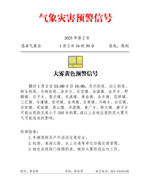 黑龙江省通河县发布大雾黄色预警