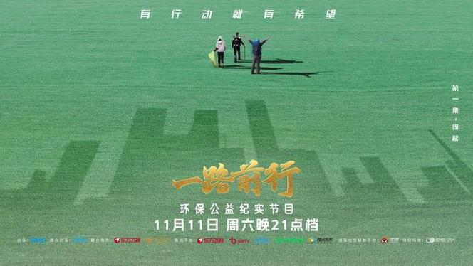 胡歌、陈龙担任“绿色行动者”