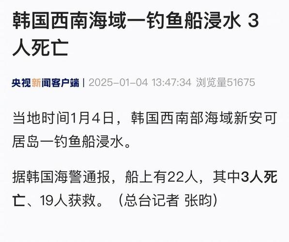 韩国南部海域渔船倾覆中已有3人获救 仍有6人失踪