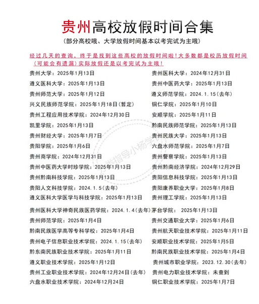 海南各大、中、小学寒假放假时间公布
