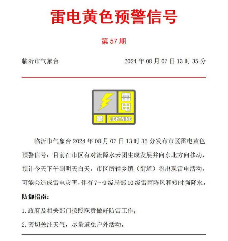 甘肃省通渭县发布雷电黄色预警_2