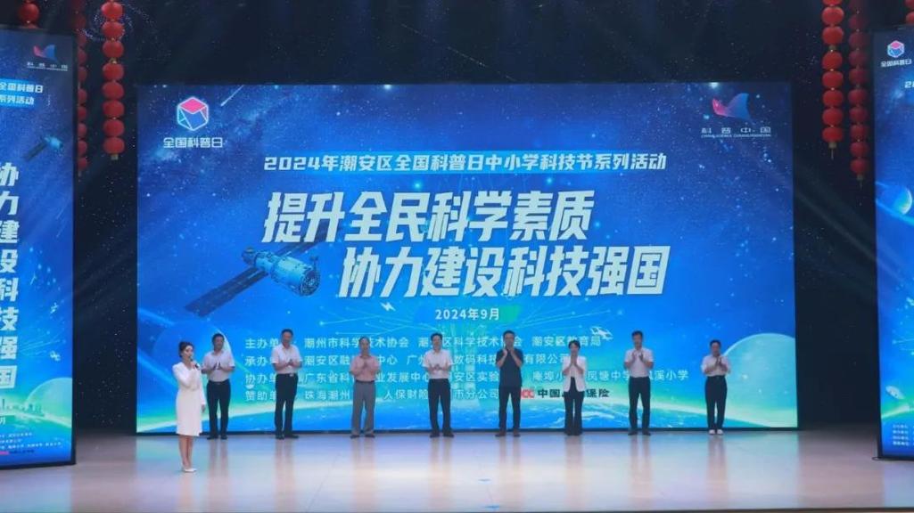 2024年全国科普日启动 一起来体验科技创新成就