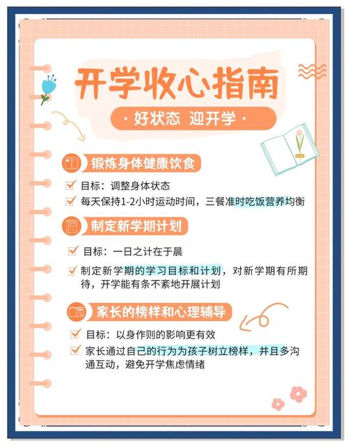 收心有方,开学不慌!这份开学“收心”指南请查收
