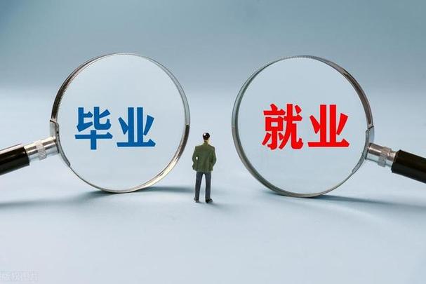 透过数据看信心 多措并举助力毕业生好就业、就好业