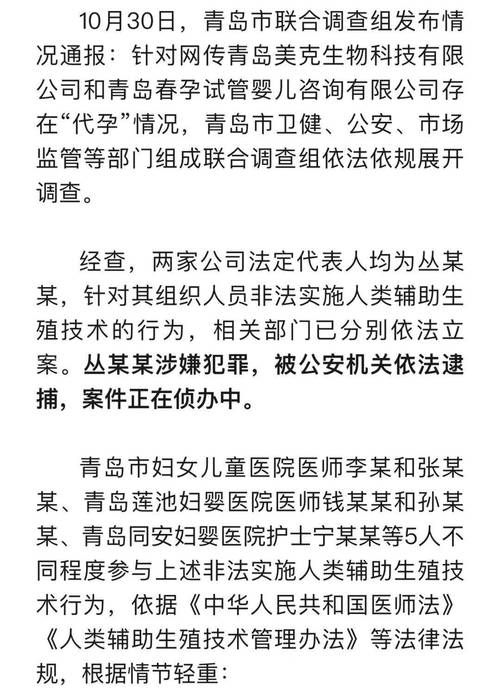海南琼海市官方通报“市妇幼保健院参与代孕”事件有关情况