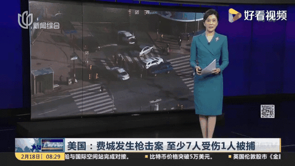美国宾夕法尼亚州费城发生枪击事件 致7人受伤