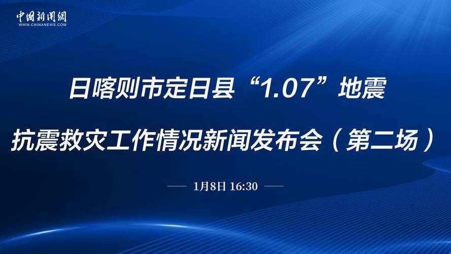 西藏日喀则市定日县发生3.0级地震 震源深度10公里
