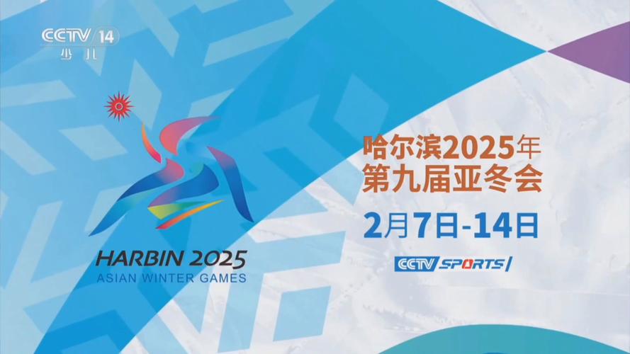亚冬会|扩容,增项,破圈——从亚冬会首次参赛国说开去