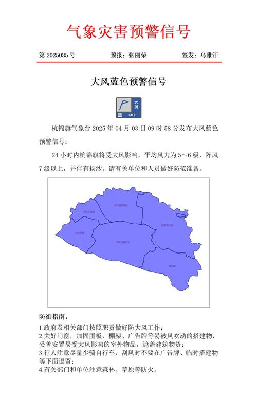 辽宁省葫芦岛市发布大风蓝色预警_6