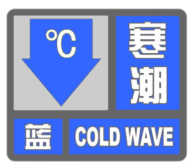 广西壮族自治区桂林市发布寒潮蓝色预警