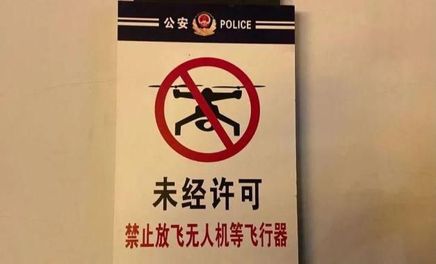 无人机黑飞致航班延误 韶关警方:2名男子被行拘十日并罚款
