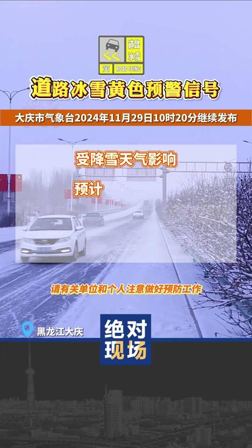 黑龙江省佳木斯市发布道路冰雪黄色预警_2