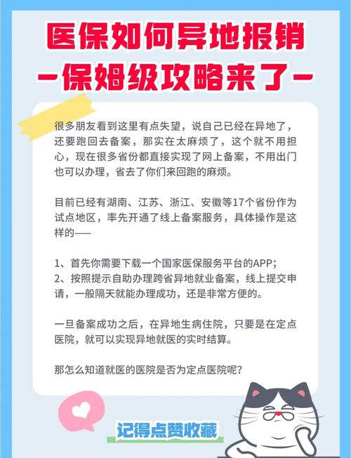 哪些人能享受异地门诊报销?详解来啦