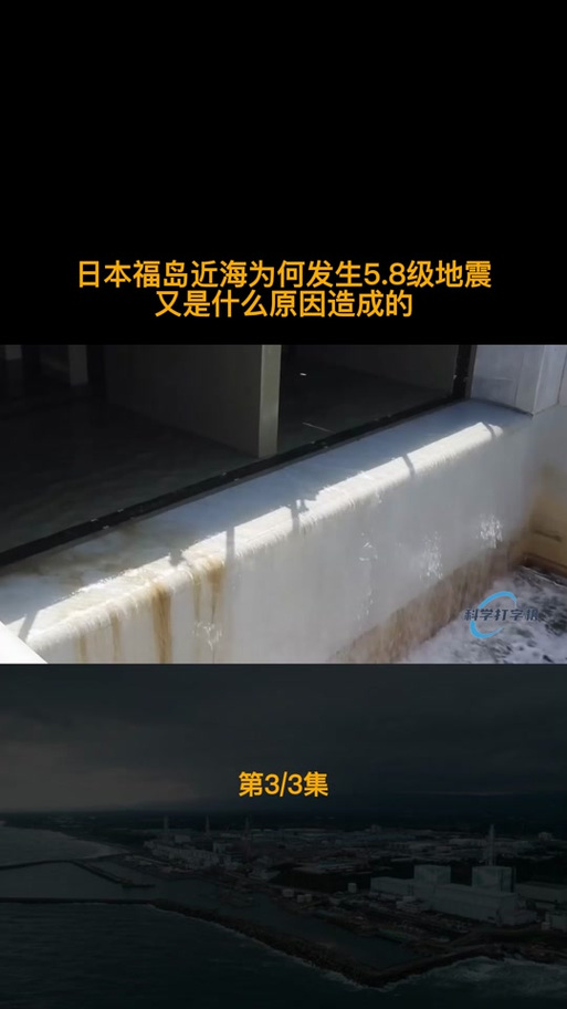 日本茨城南部发生5.3级地震 东京有强烈震感