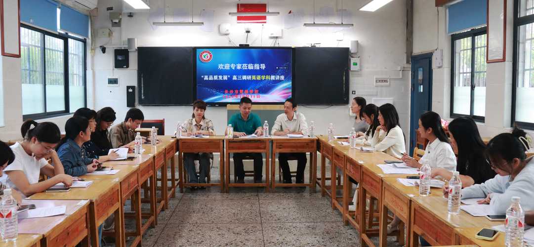 长沙市高仓中学迎接市教育局普通高中高三“高品质”发展主题调研