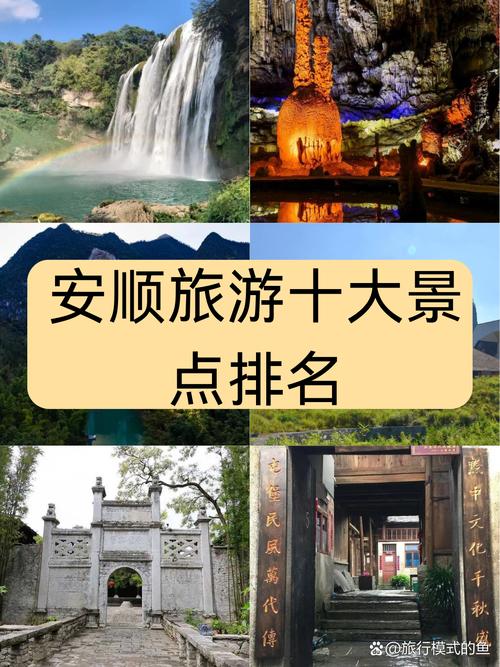 贵州安顺:以文塑旅绘新景 “旅游+”融合谱新篇