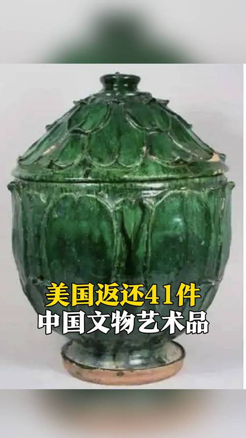 欢迎回家!41件流失文物艺术品从美国回归中国