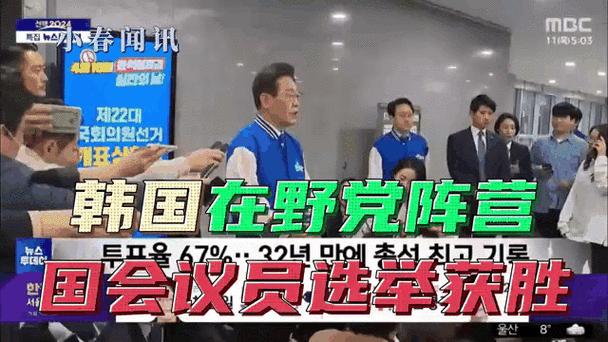 韩国国会选举进入倒计时 最大在野党民调领先
