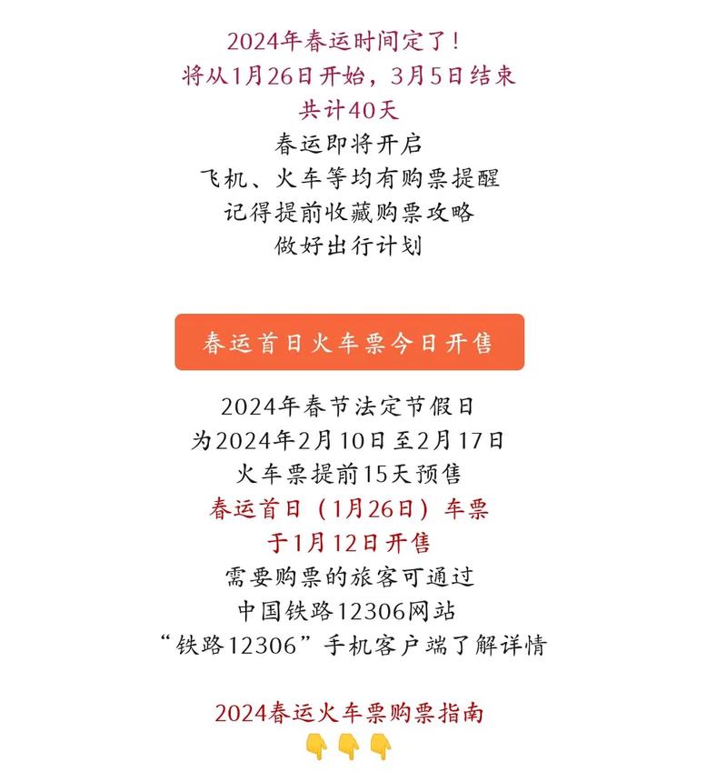 2024春运火车票今起开售,注意这些新变化
