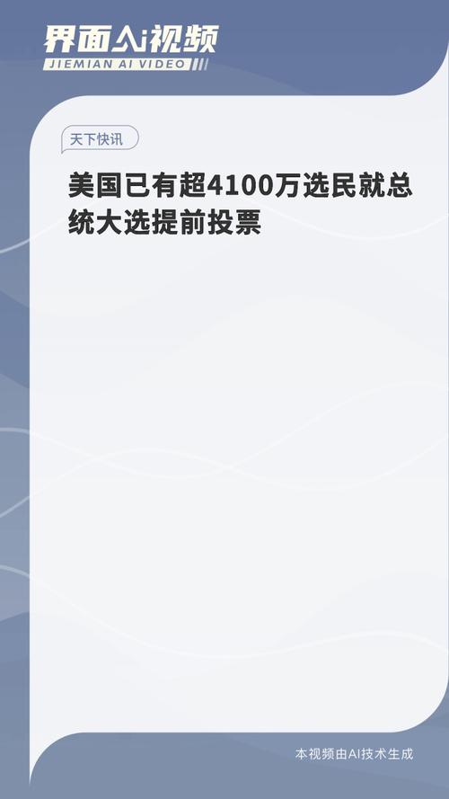 美国印第安纳与肯塔基两州率先结束总统大选投票