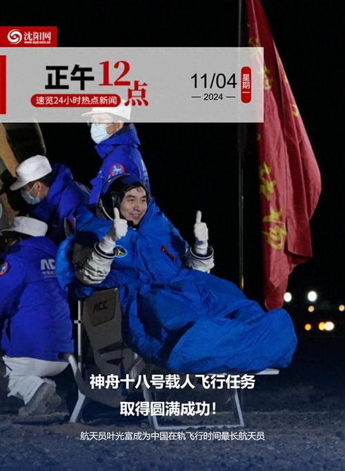 预祝成功!神舟十八号今晚出征