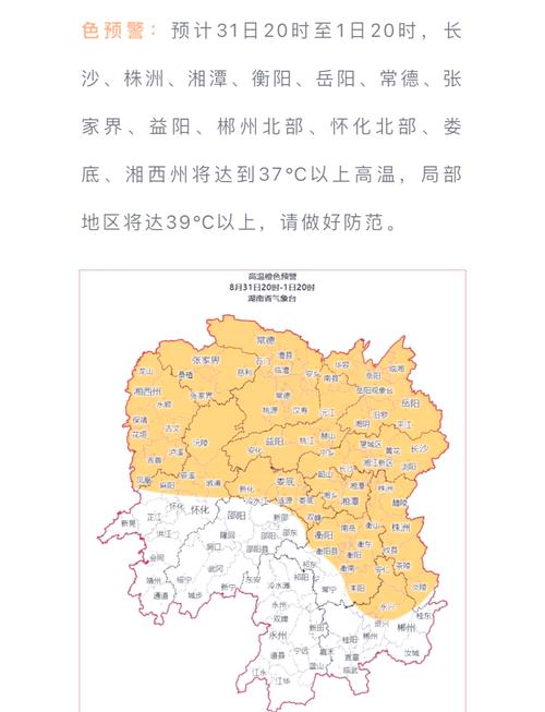 湖南省武陵区发布高温黄色预警_1