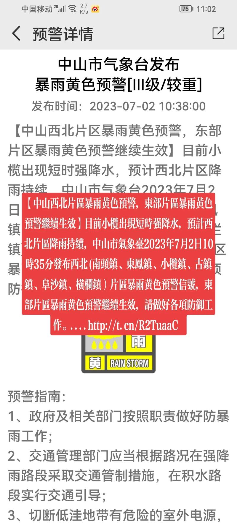 青海省囊谦县发布暴雨黄色预警