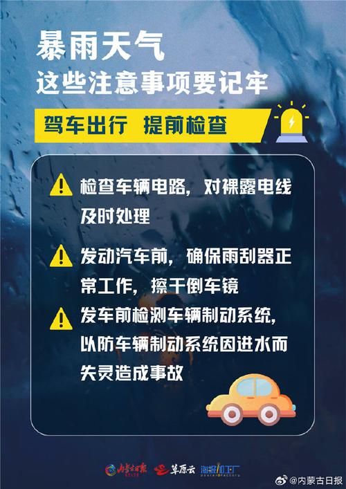 西北、华北等地区迎强降雨,国家防总针对内蒙古启动防汛四级应急响应