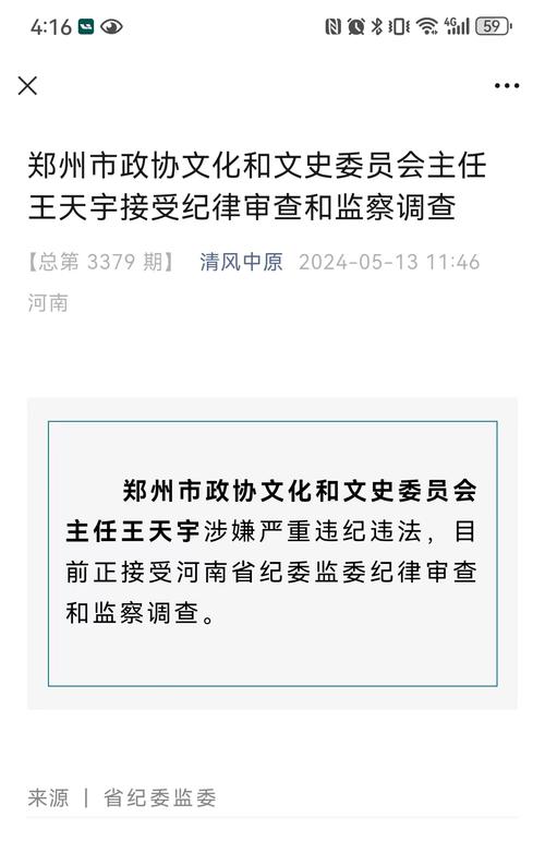 辽宁省检验检测认证中心原党组书记、主任王天宇接受审查调查