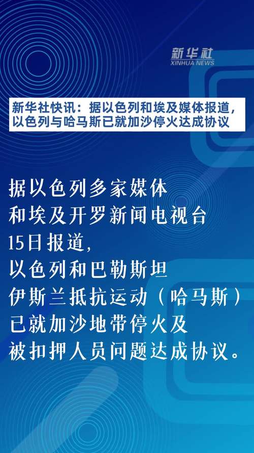 巴基斯坦总统与伊朗总统通电话 呼吁加沙立即停火