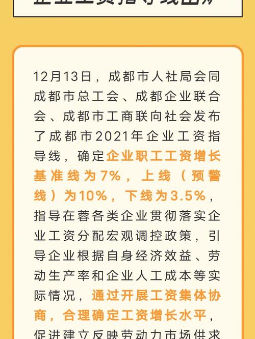 事关涨工资!四川省2024年企业工资指导线公布