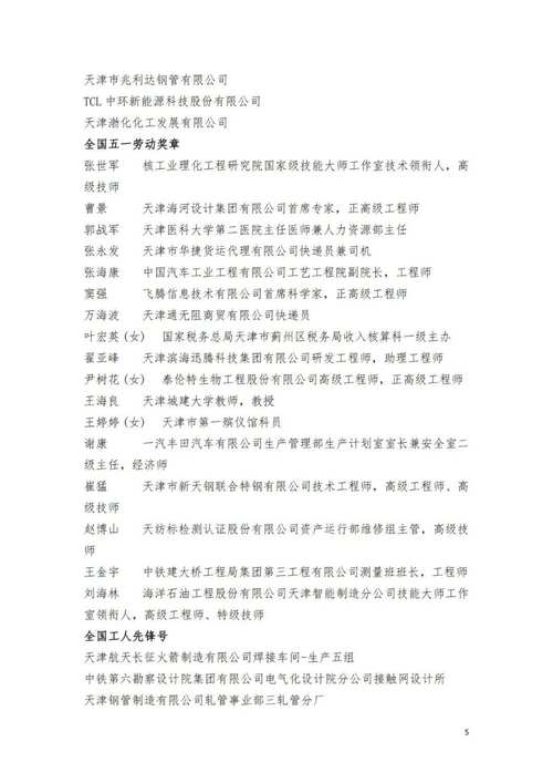 全国总工会拟授予1088人全国五一劳动奖章