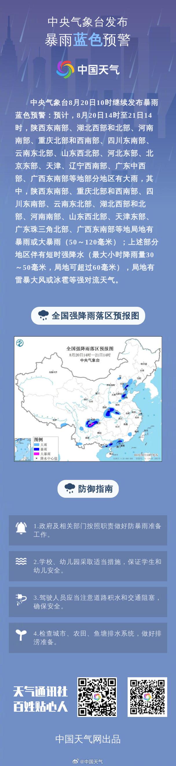 天津市发布雷雨大风蓝色预警