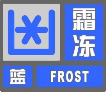 福建省长汀县发布降温蓝色预警