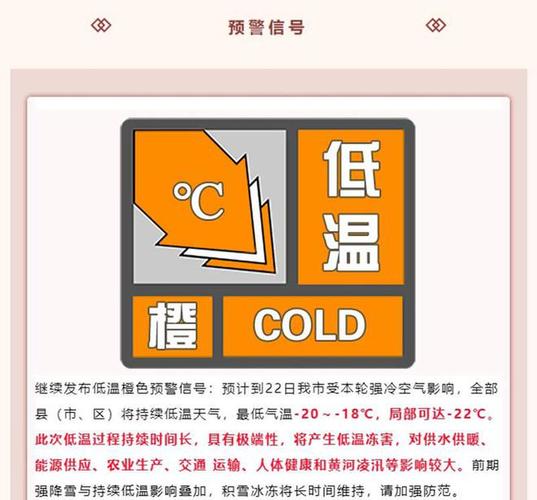 浙江省仙居县发布低温橙色预警