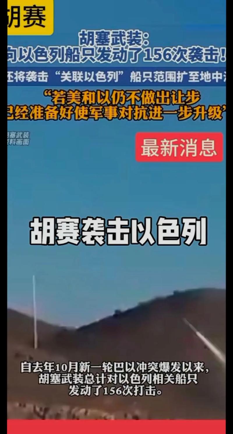以方警告:胡塞武装将为袭击以色列中部付出“沉重代价”