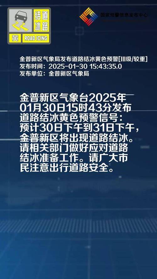辽宁省鲅鱼圈区发布道路结冰黄色预警_1