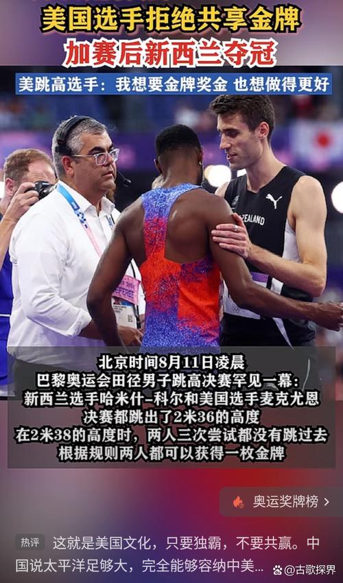 赛后采访实录还原美国男子跳高奥运丢金始末
