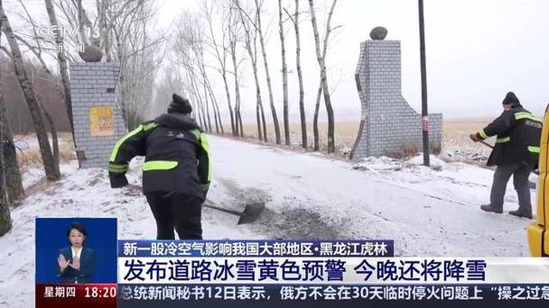黑龙江省双鸭山市发布道路冰雪黄色预警