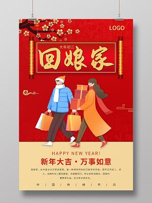 大年初二回娘家 共度新春绽笑颜