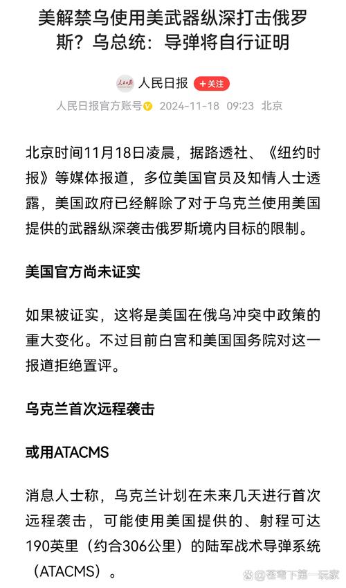 美解禁乌使用美武器纵深打击俄罗斯?俄方再回应