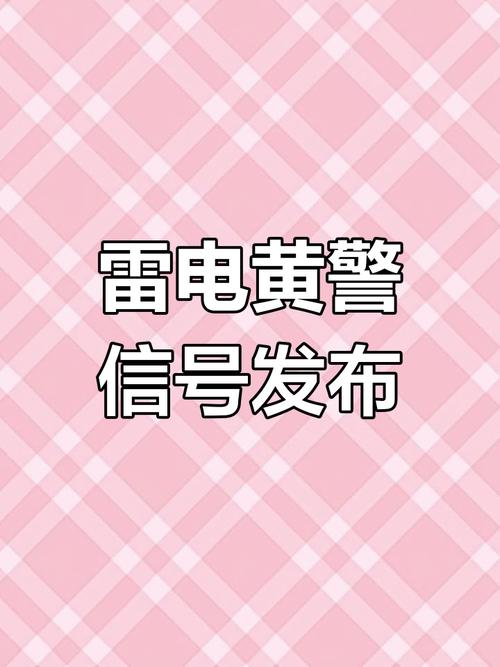 贵州省西秀区发布雷电黄色预警_2