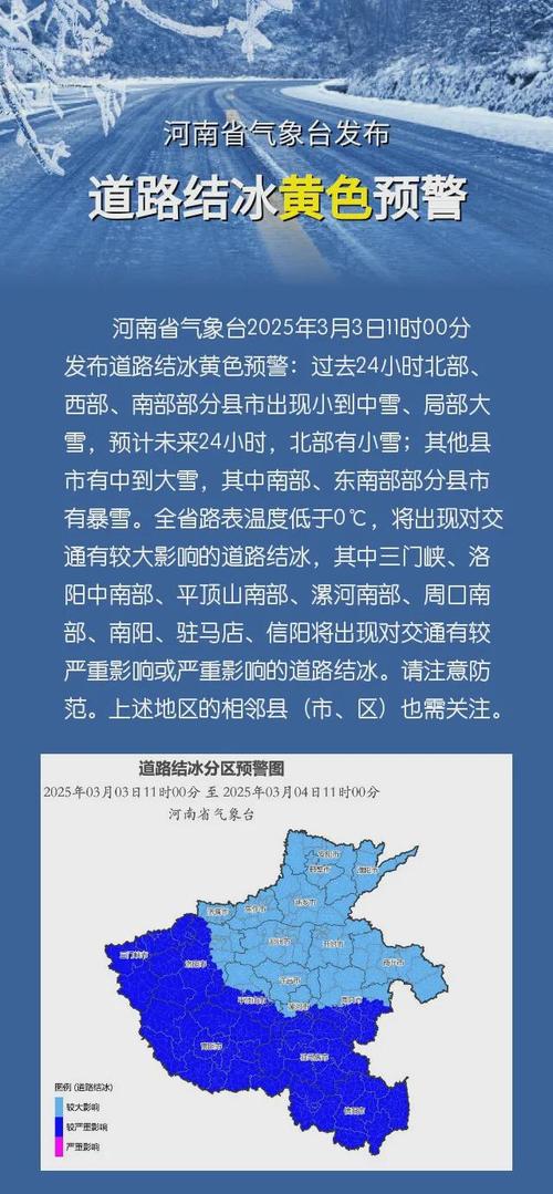 青海省兴海县发布道路结冰黄色预警