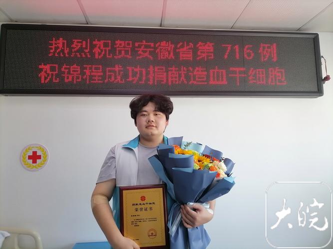 素不相识却“毫不犹豫” 21岁大学生为血液病患儿捐献造血干细胞