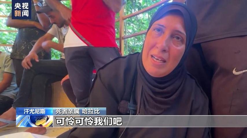 以军空袭加沙汗尤尼斯致15人死亡