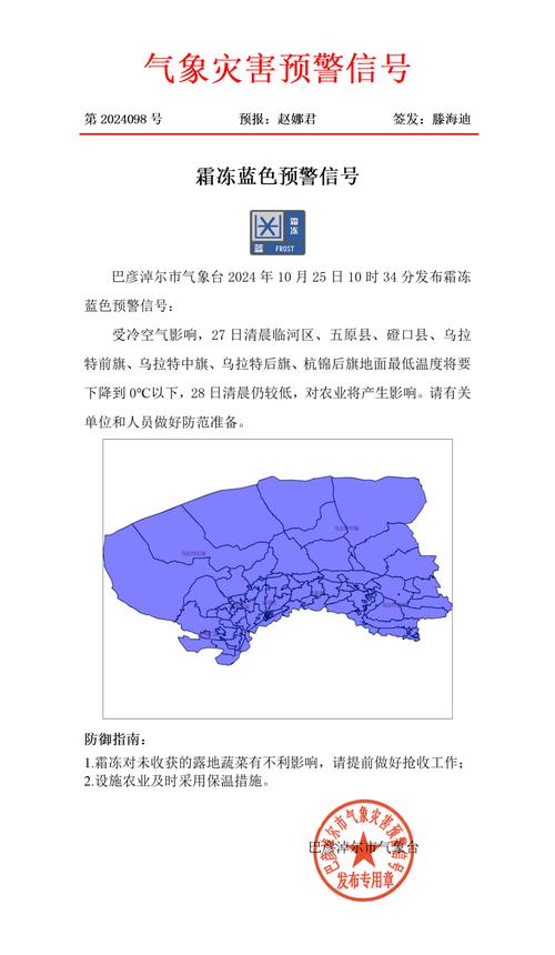 内蒙古自治区扎兰屯市发布霜冻蓝色预警