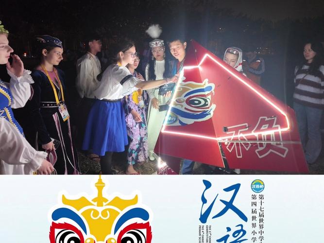 第十七届“汉语桥”世界中学生中文比赛启动