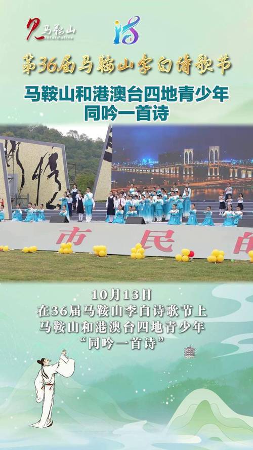 第36届马鞍山李白诗歌节开幕