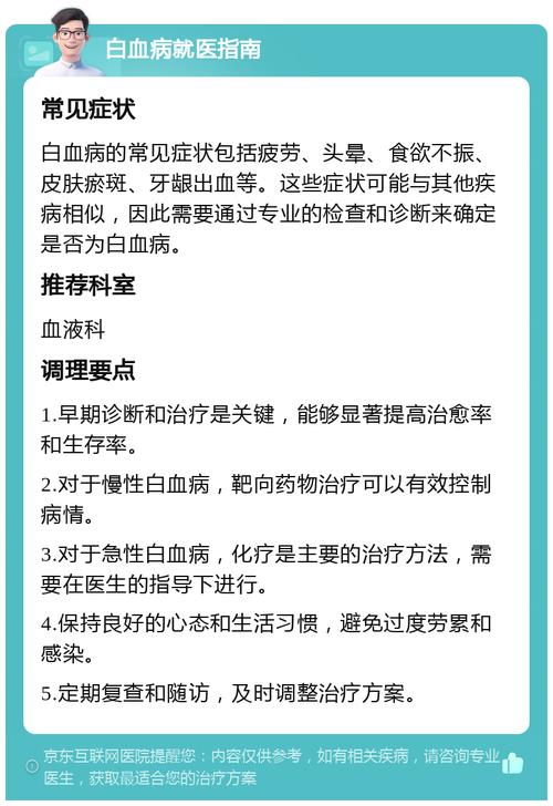 一个细节,男子查出白血病!医生紧急提醒→
