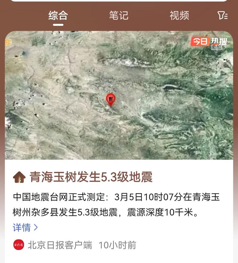 青海玉树州杂多县发生5.5级地震 震源深度10千米